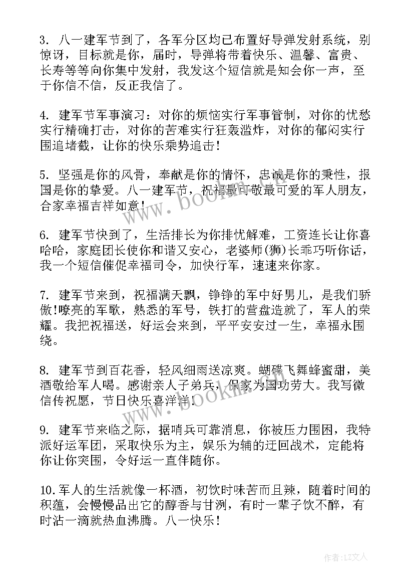 2023年八一建军节的祝福语(汇总9篇)