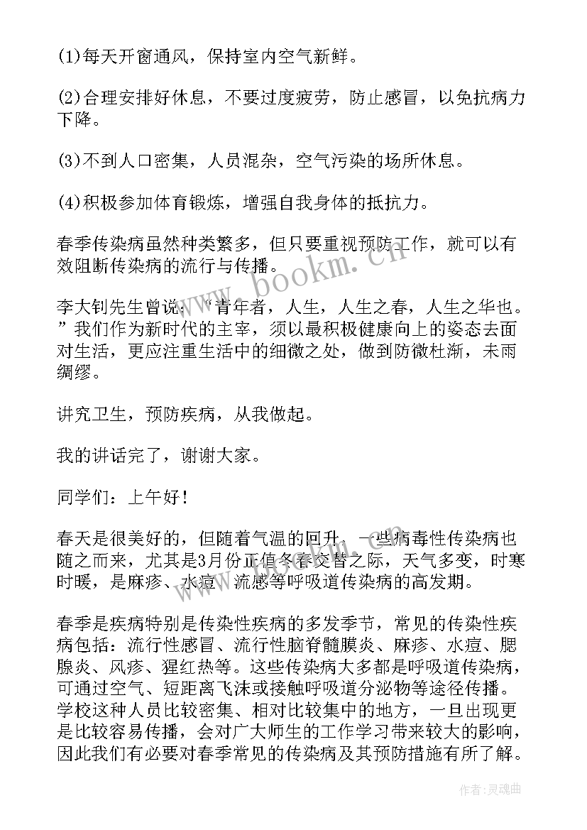 最新预防传染疾病国旗下讲话(优质8篇)