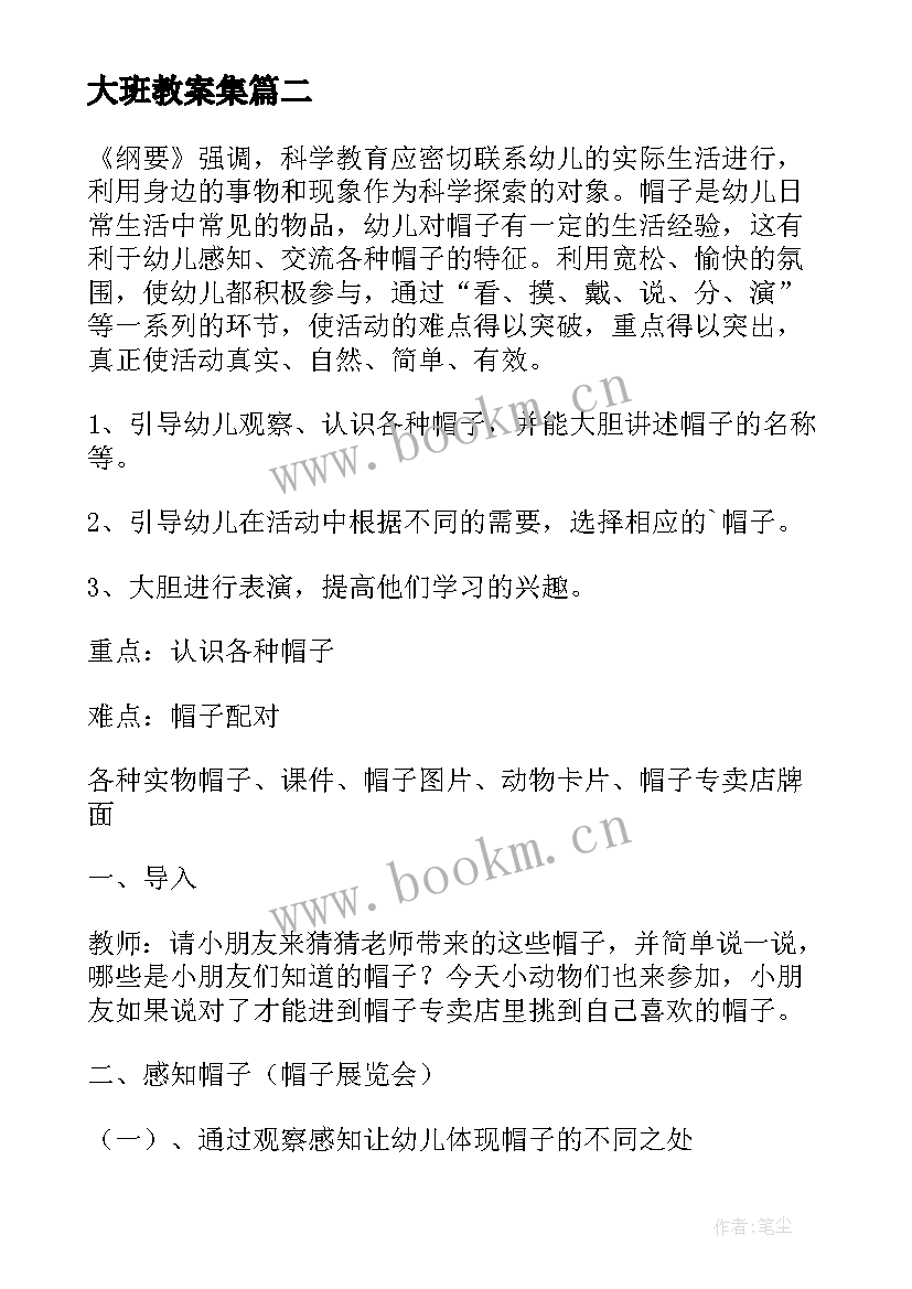 2023年大班教案集(大全7篇)