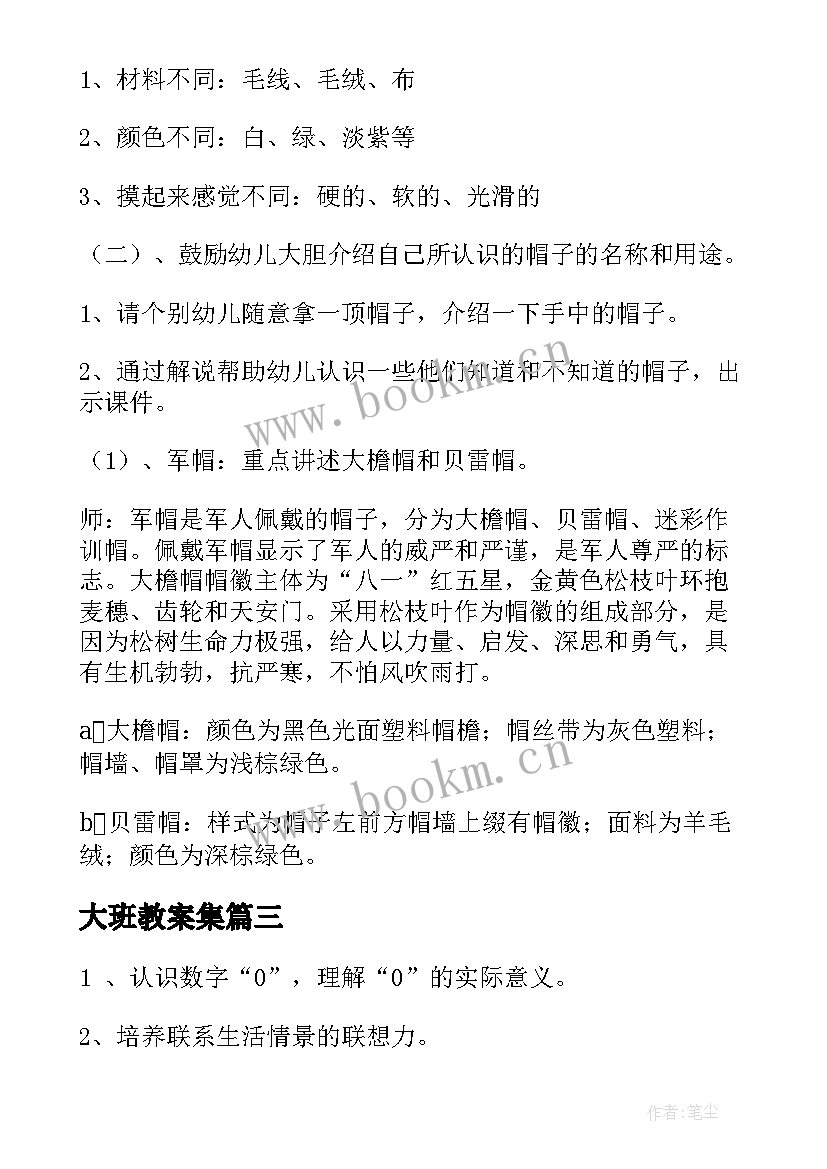 2023年大班教案集(大全7篇)