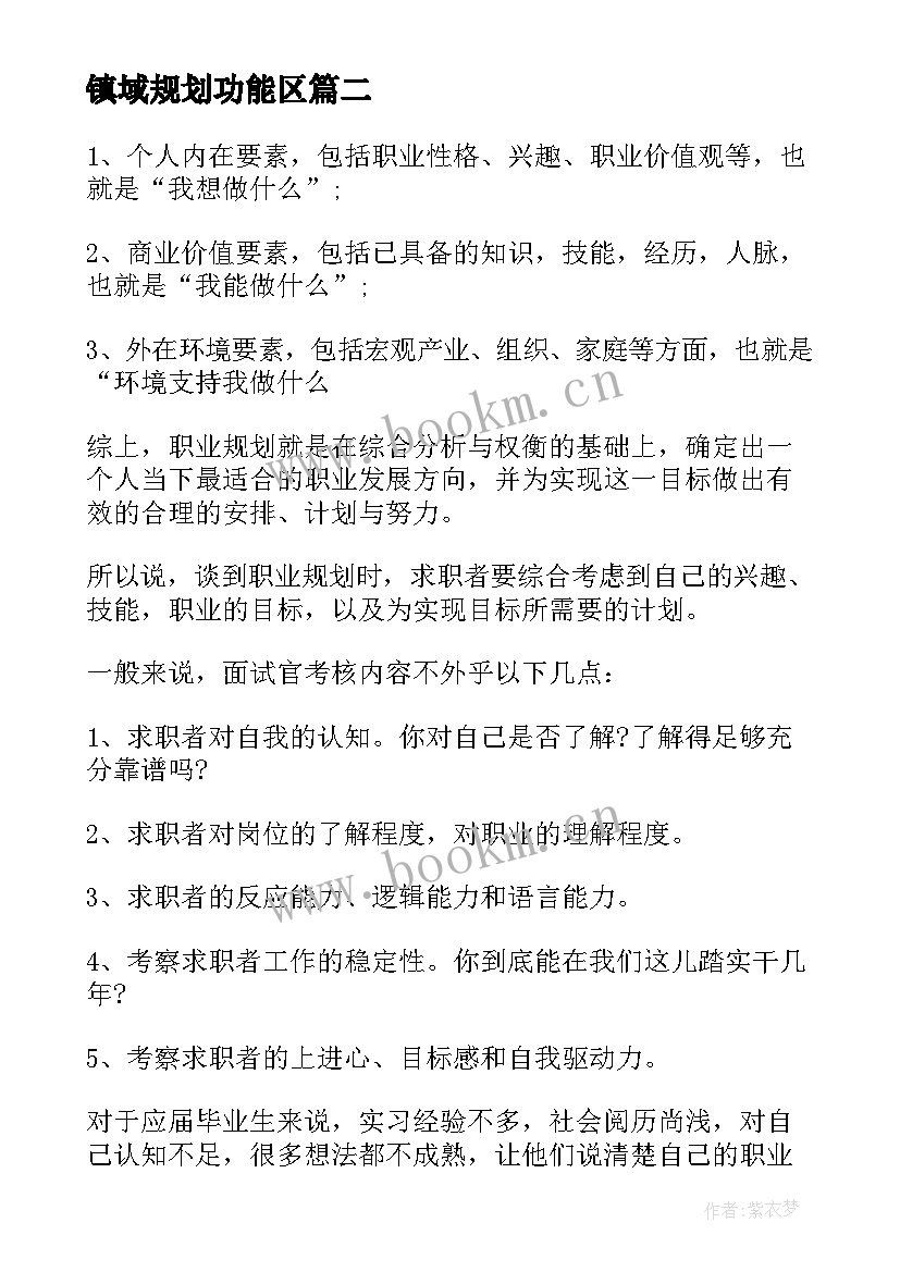 镇域规划功能区(大全5篇)