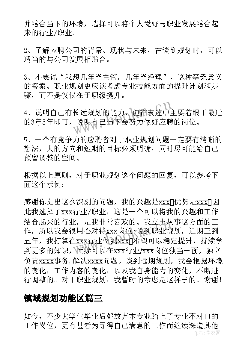 镇域规划功能区(大全5篇)