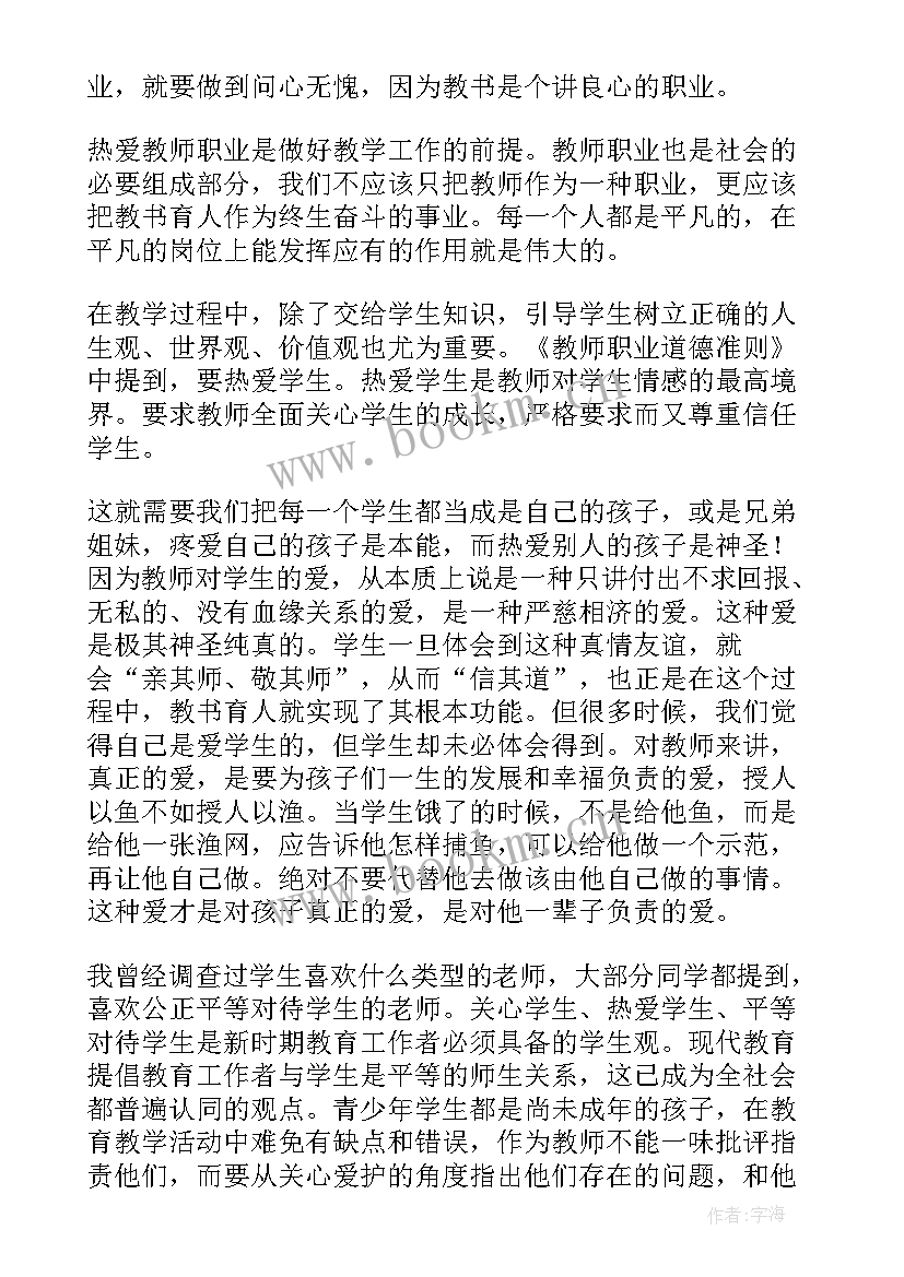 2023年教师师德培训体会与感悟 教师师德培训学习心得体会(实用8篇)