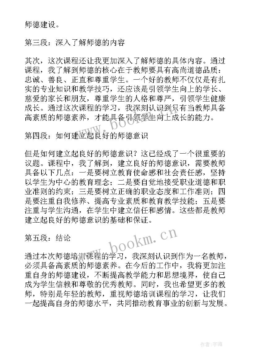 2023年教师师德培训体会与感悟 教师师德培训学习心得体会(实用8篇)