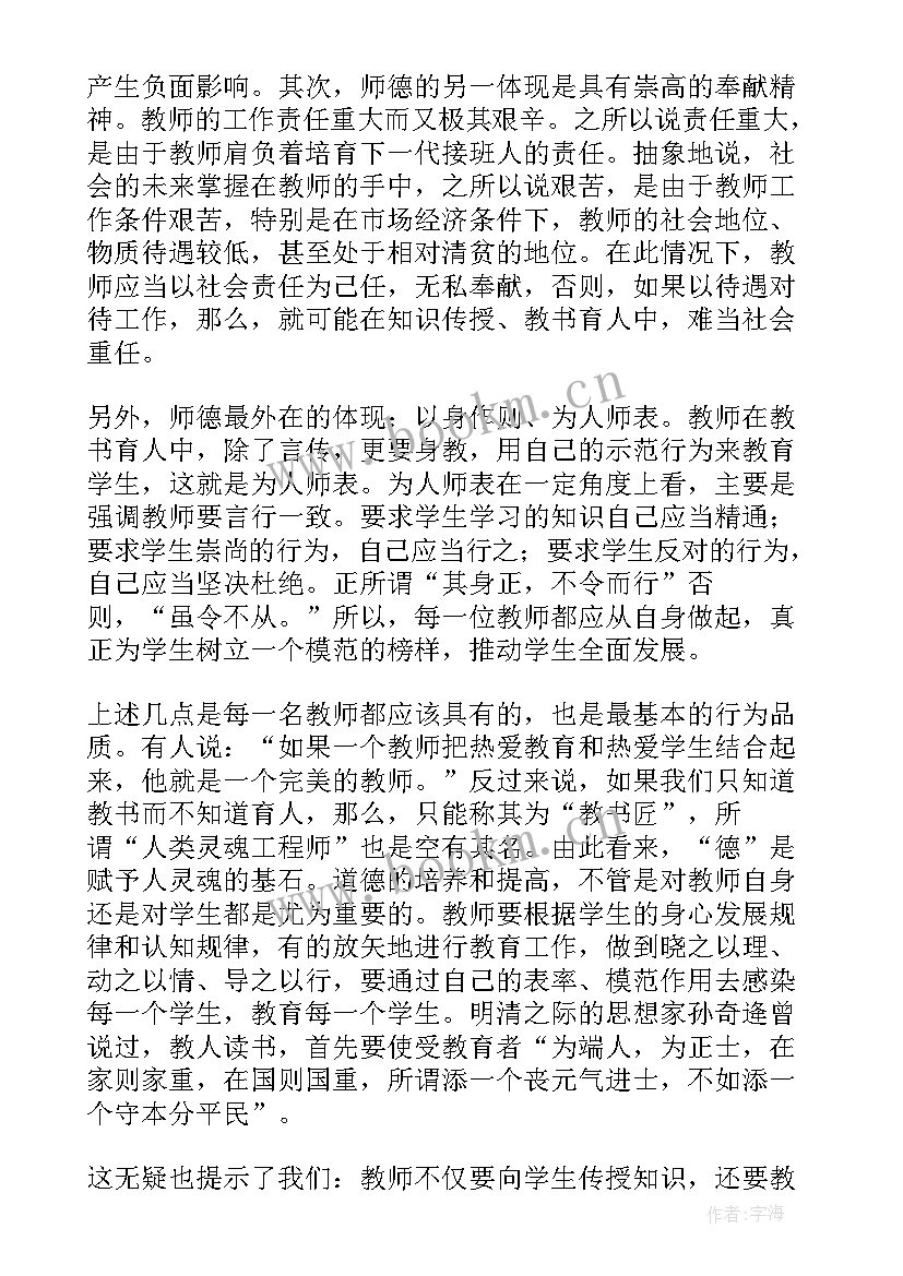 2023年教师师德培训体会与感悟 教师师德培训学习心得体会(实用8篇)