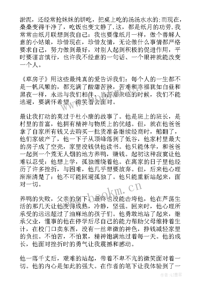 草房子读书心得大学生(大全6篇)