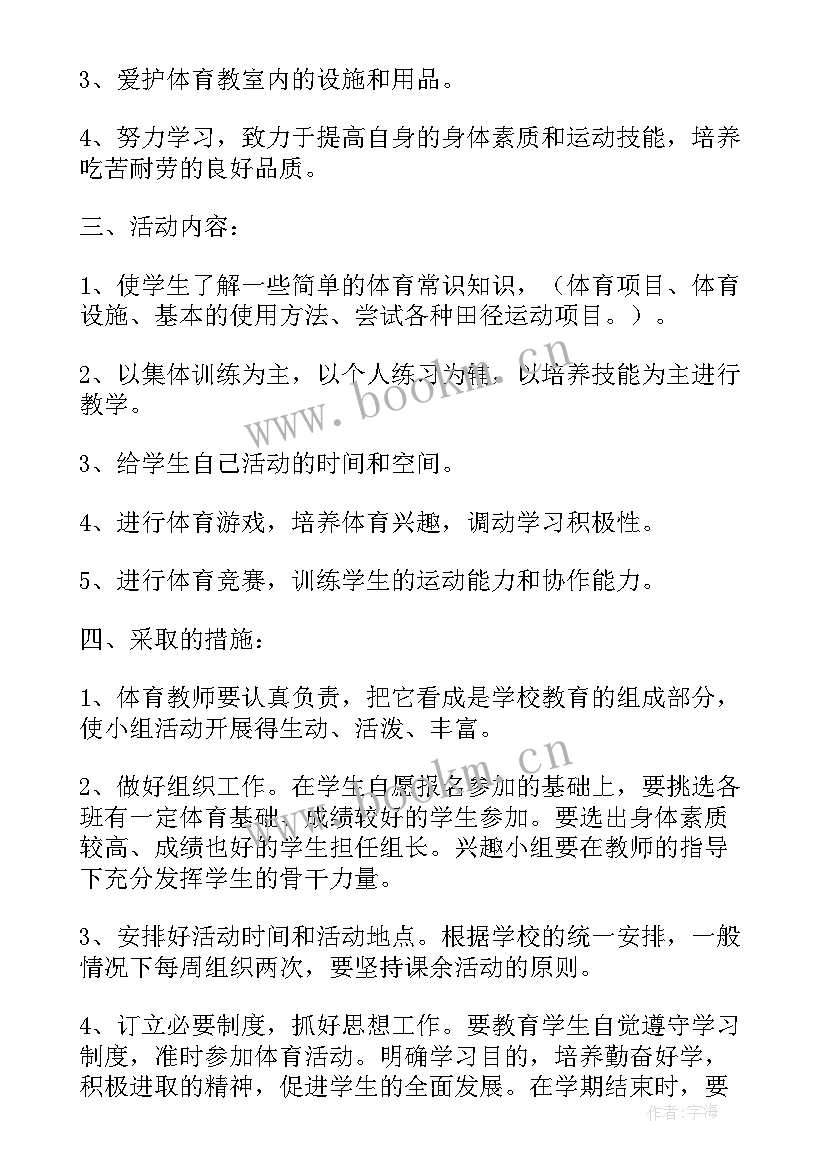 2023年体育兴趣小组活动总结与反思 小学体育兴趣小组活动总结(通用6篇)