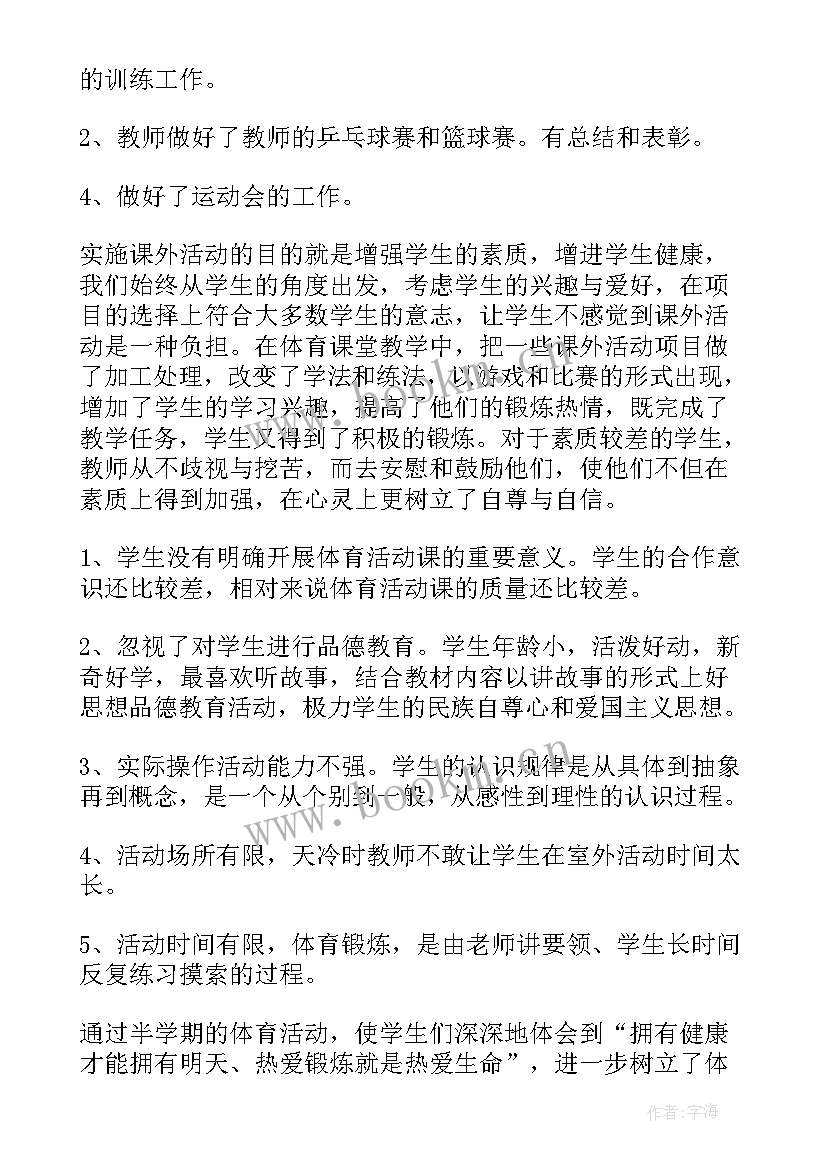 2023年体育兴趣小组活动总结与反思 小学体育兴趣小组活动总结(通用6篇)