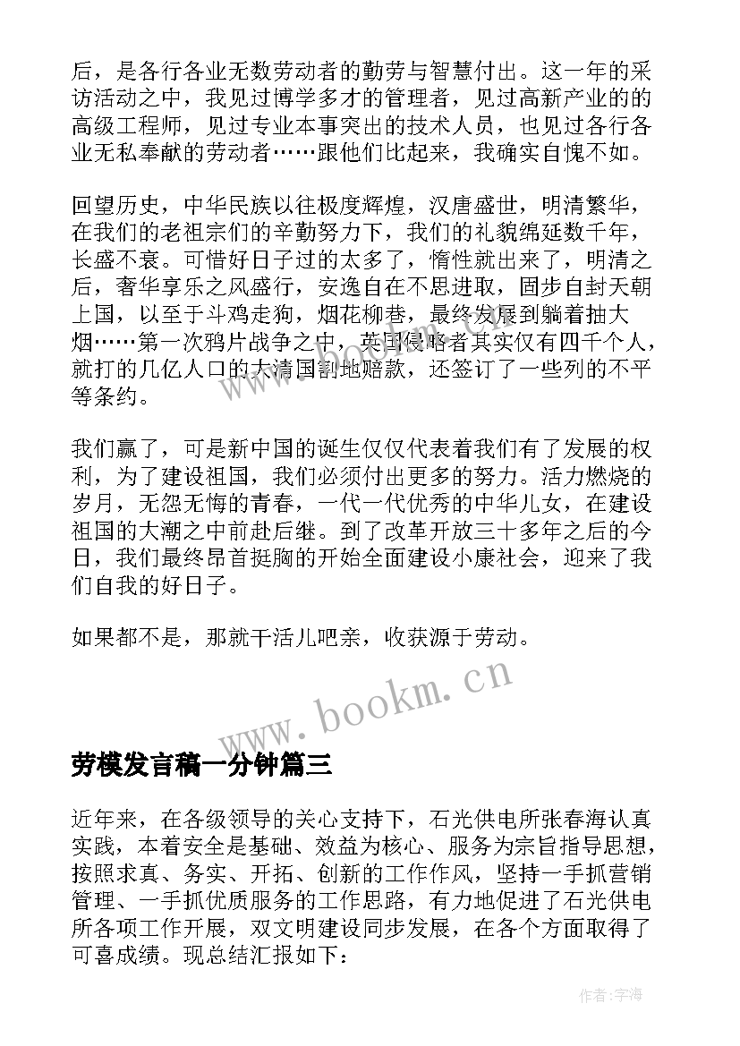 最新劳模发言稿一分钟(优质10篇)