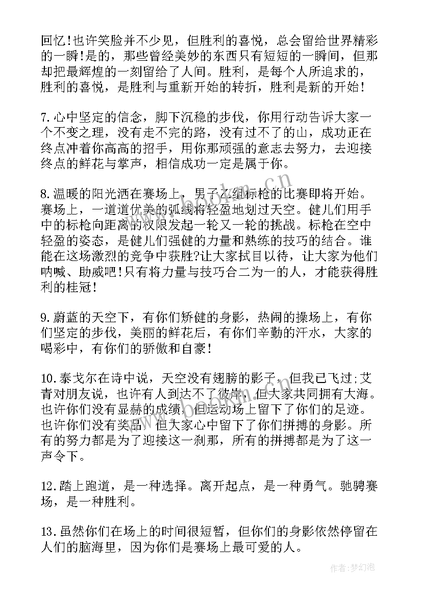 致运动会老师加油稿 老师运动会加油稿(模板10篇)