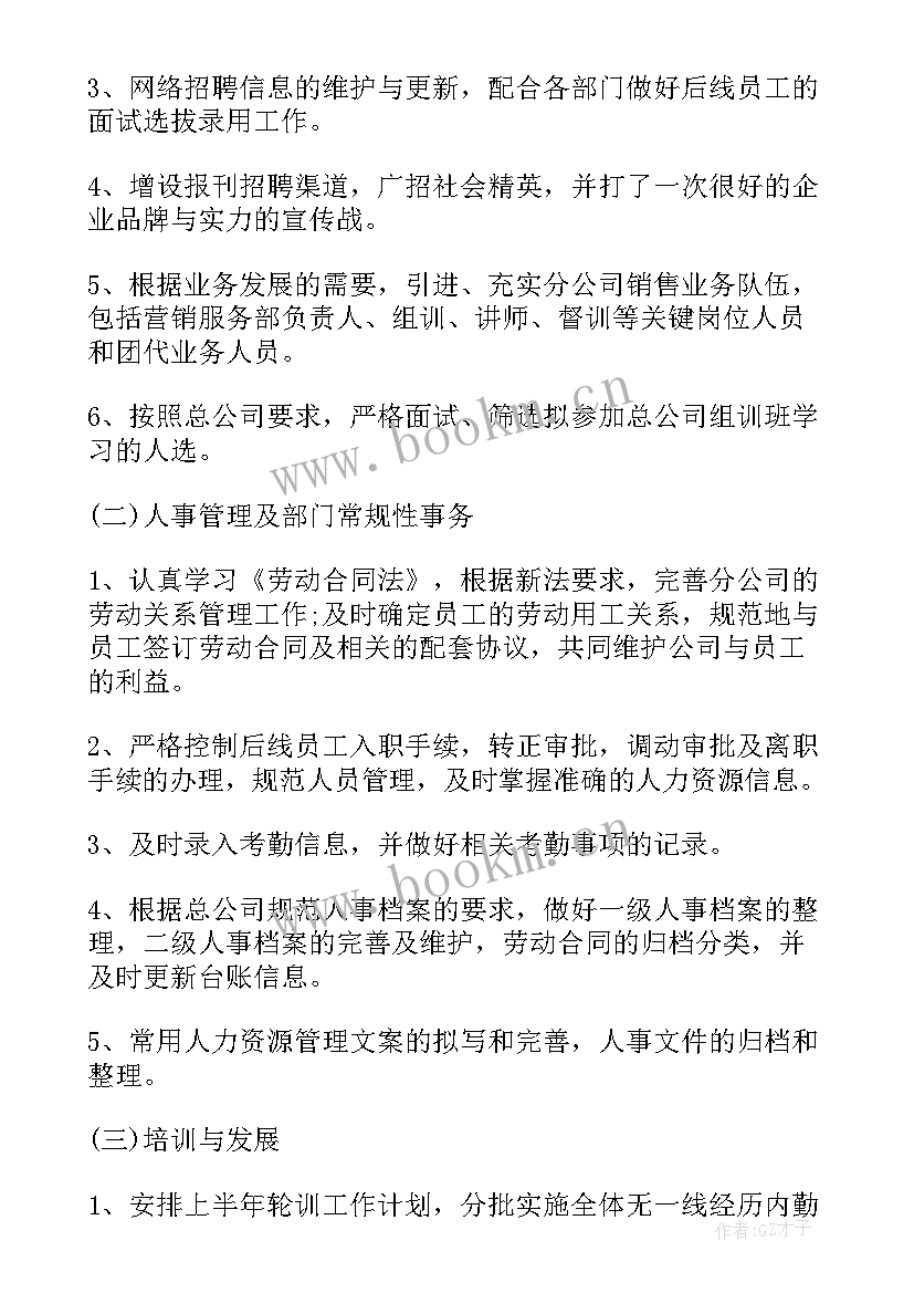 最新银行人力资源个人工作总结 人力资源试用期个人工作总结报告(大全5篇)