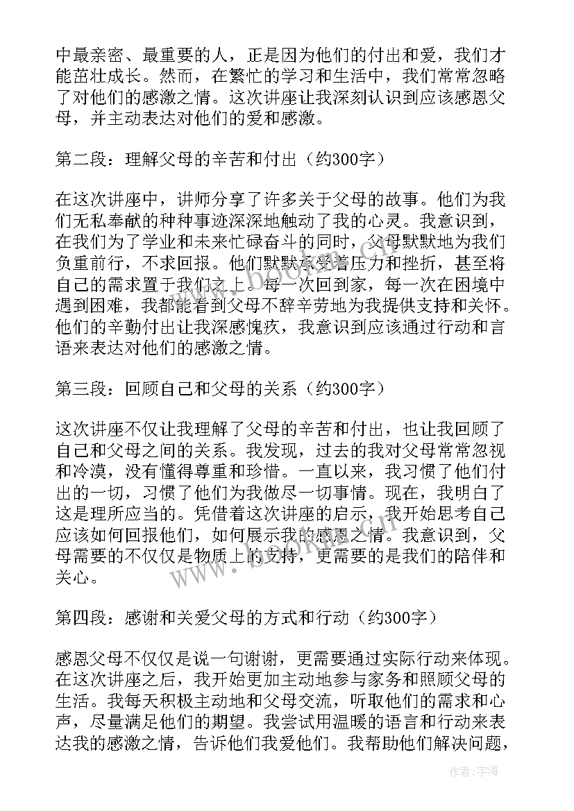 最新感恩学校感恩父母手抄报(精选5篇)