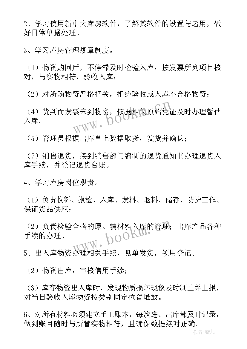 2023年图纸管理员工作总结 仓库管理员工作计划(实用6篇)