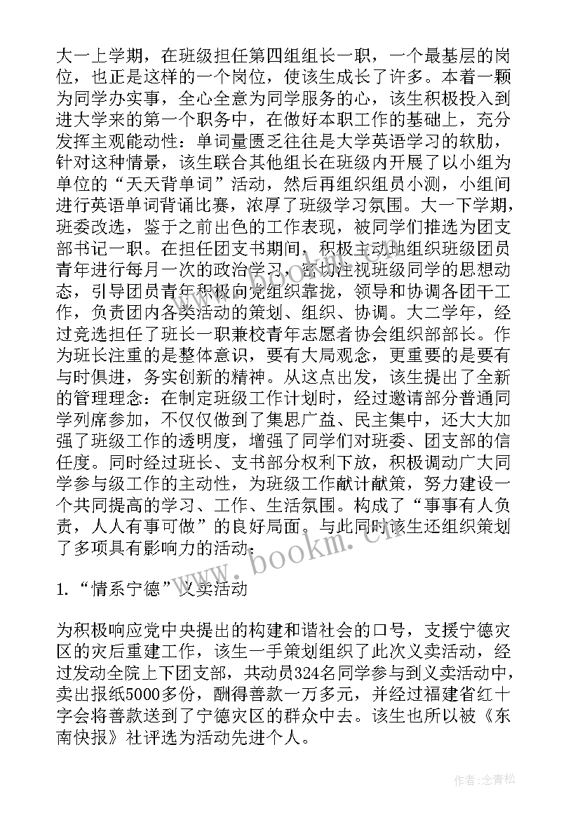 职工共青团员事迹材料 共青团员申报事迹材料(优质5篇)