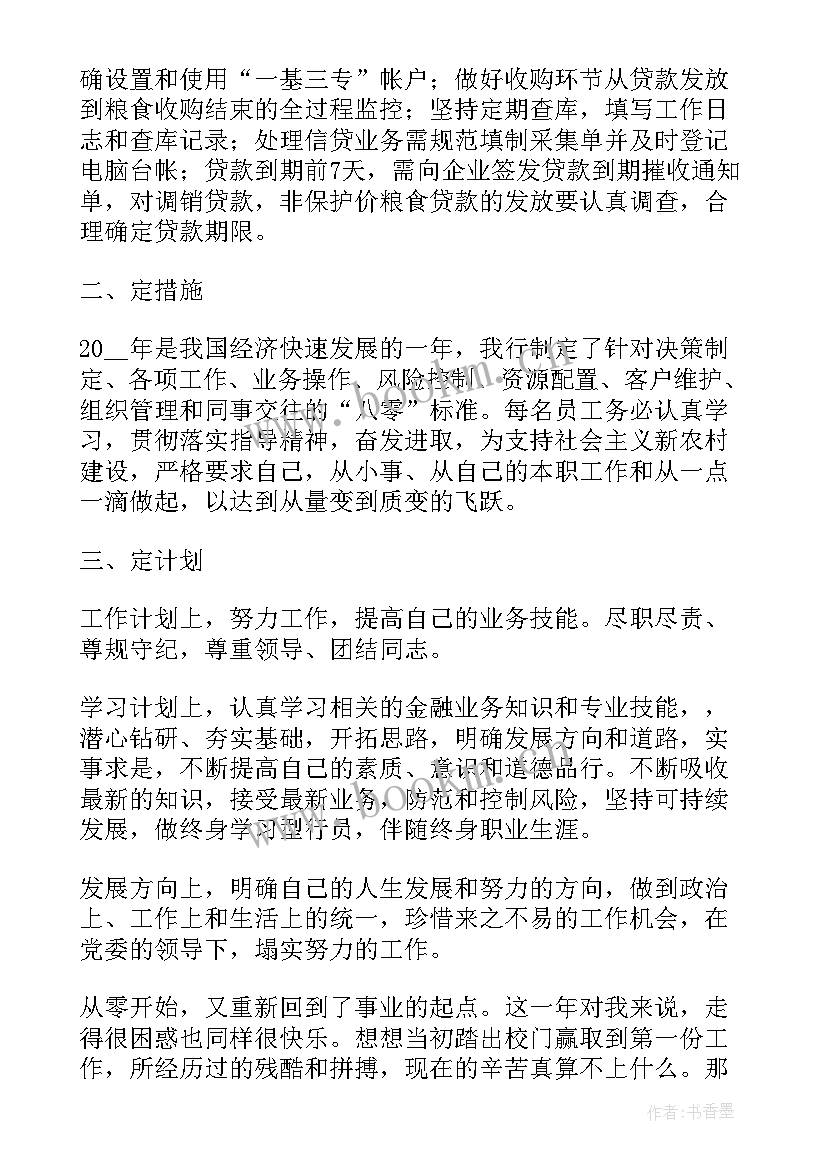 银行新员工的述职报告(优质8篇)