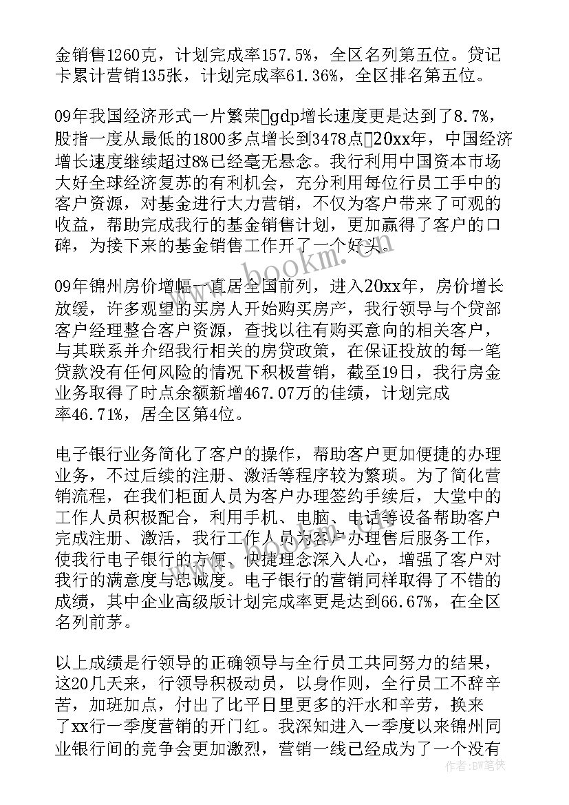 最新银行手机银行营销方案(优质5篇)