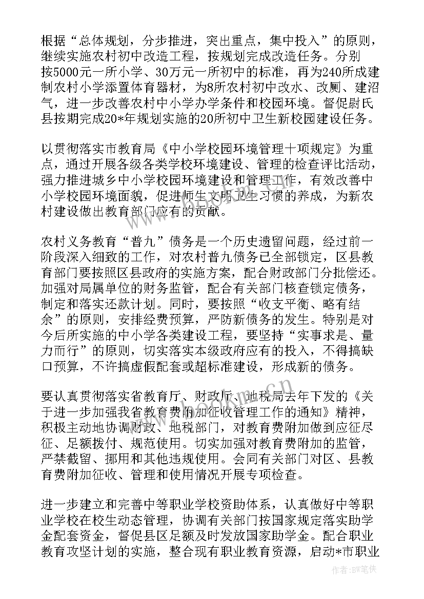 教育局财务股工作总结报告(汇总5篇)