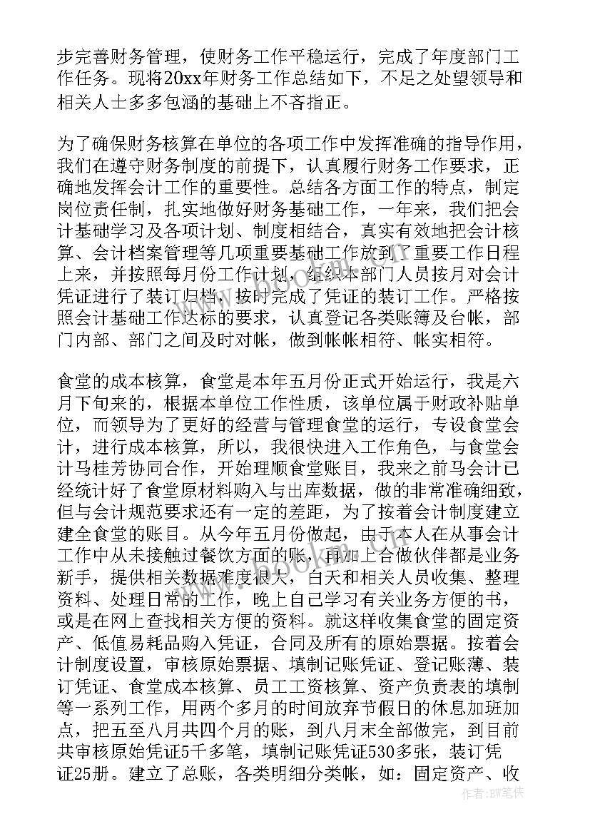 教育局财务股工作总结报告(汇总5篇)