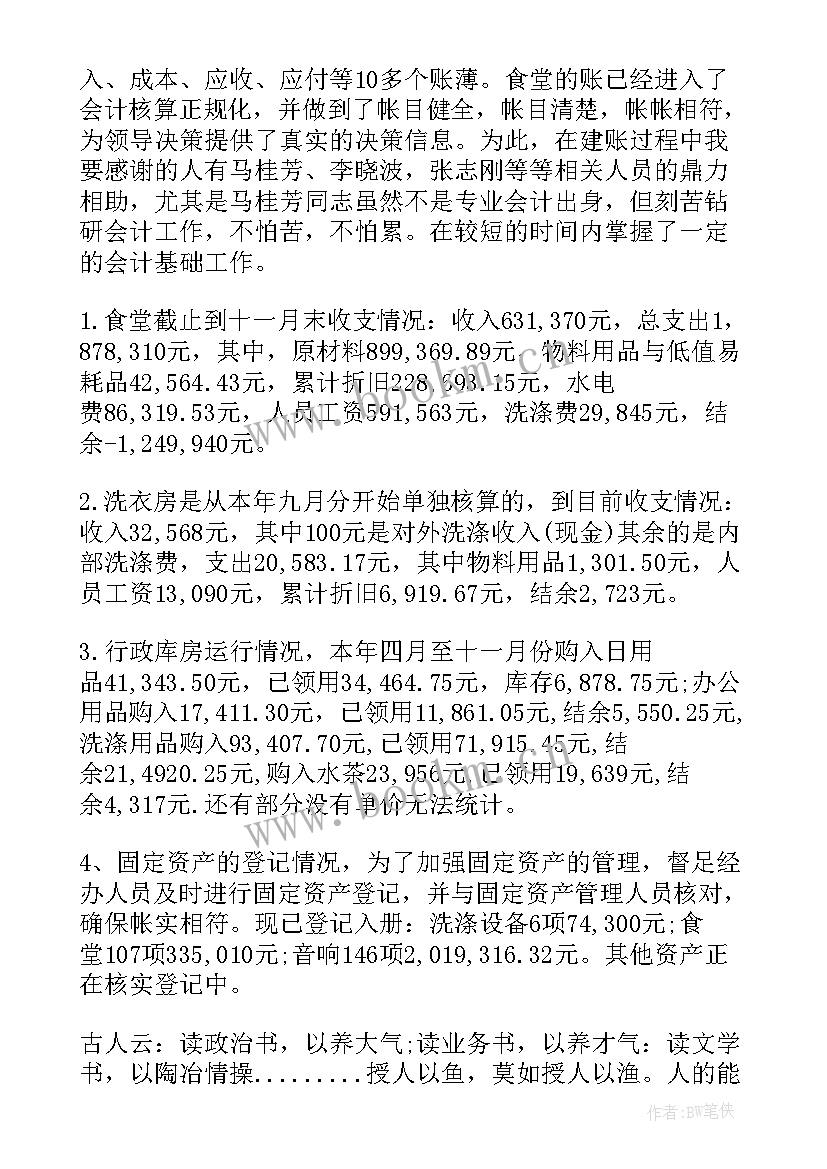 教育局财务股工作总结报告(汇总5篇)