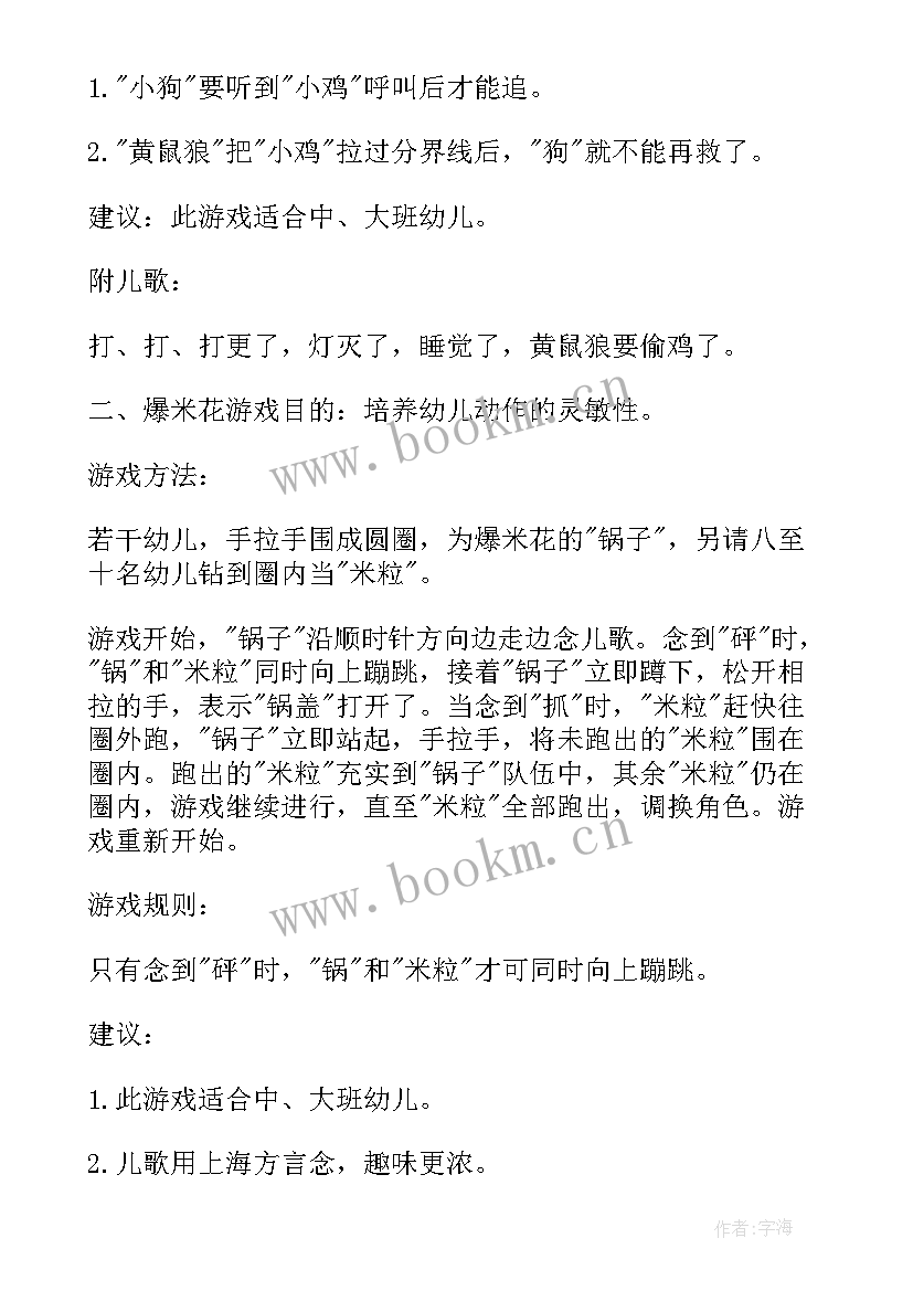 2023年中班安全教案户外游戏安全及反思 中班户外游戏教案(通用9篇)