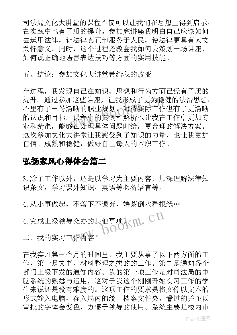 最新弘扬家风心得体会(优秀5篇)