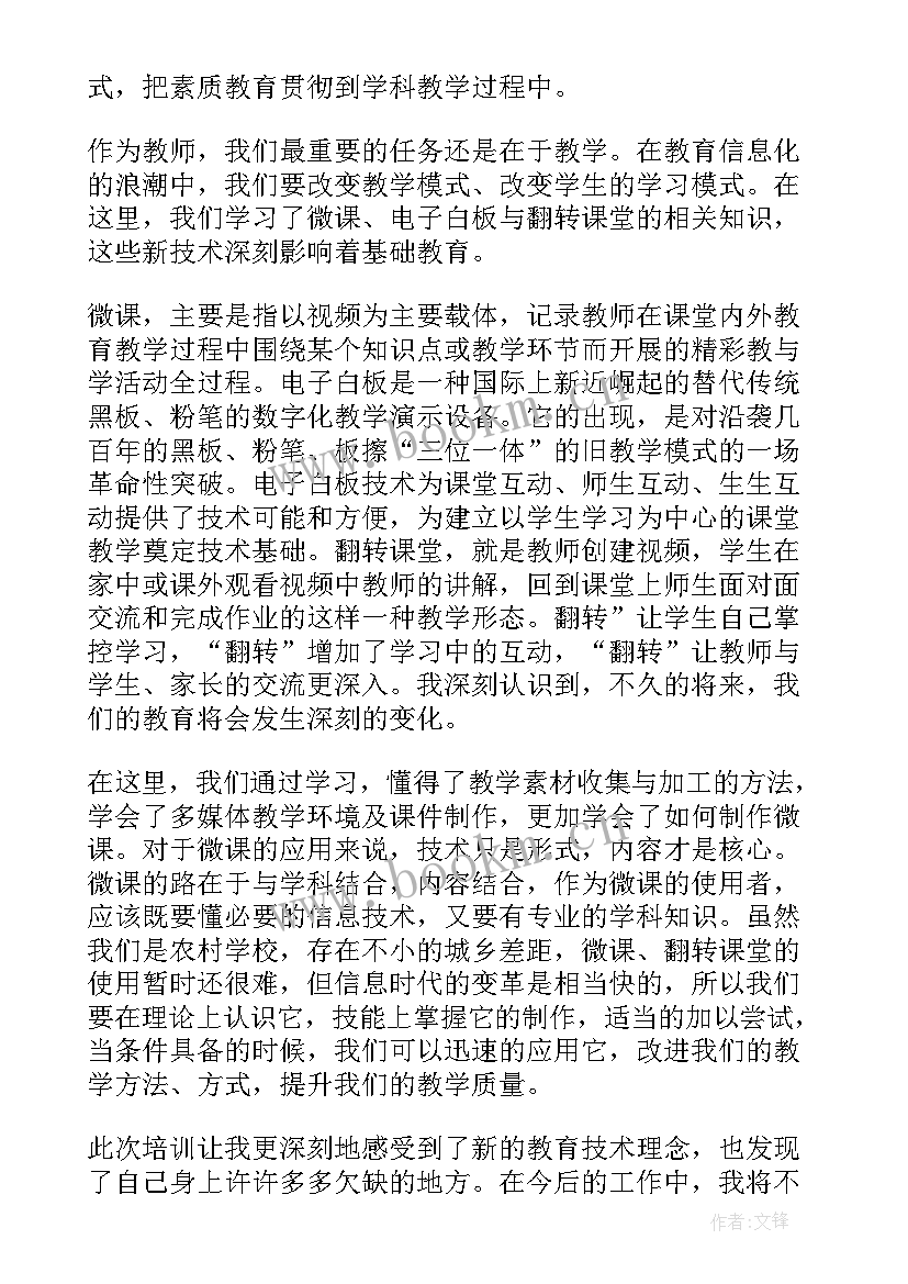 幼儿园微课培训的感悟与收获(实用5篇)