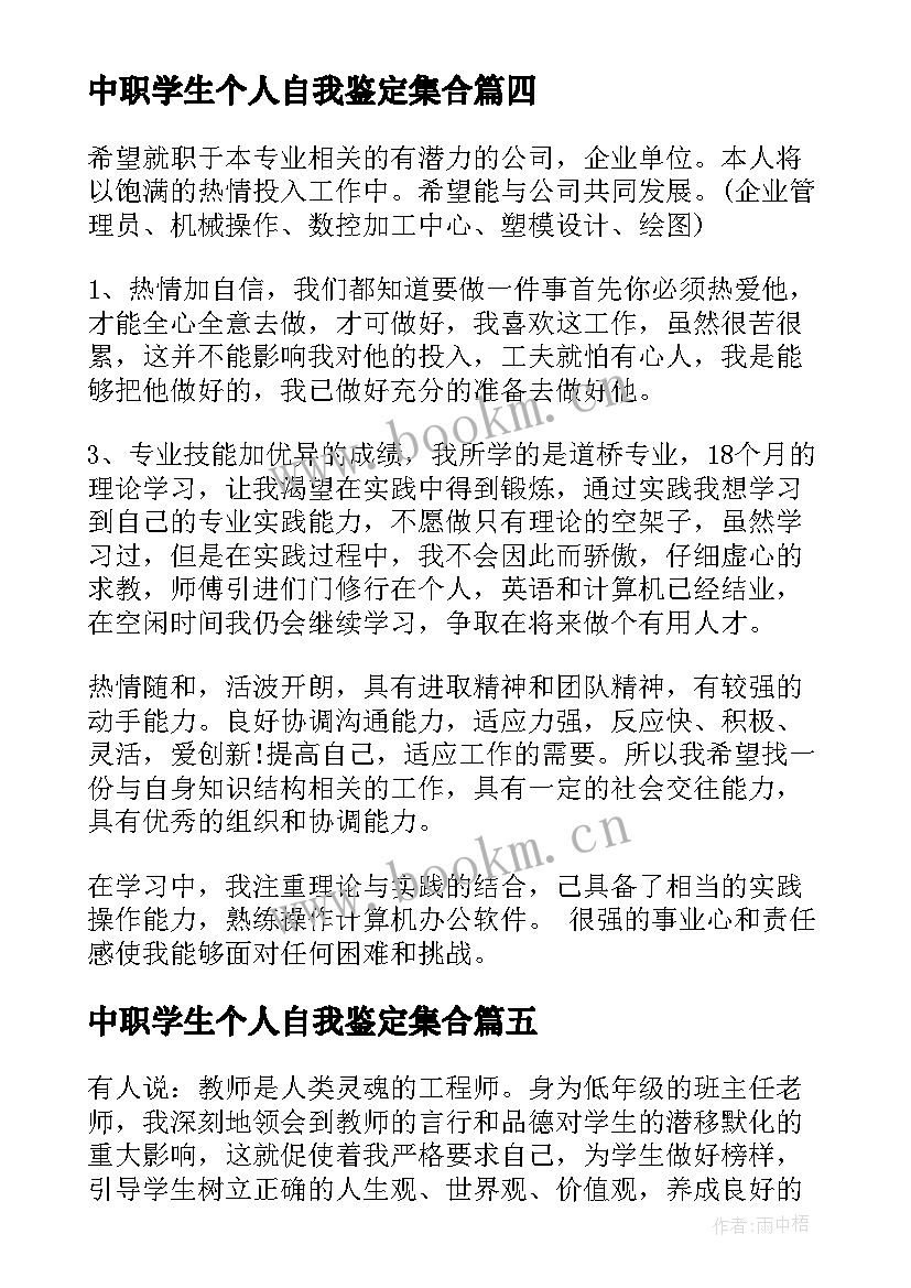 2023年中职学生个人自我鉴定集合(优秀5篇)