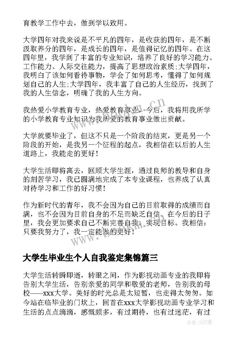 2023年大学生毕业生个人自我鉴定集锦(优秀5篇)