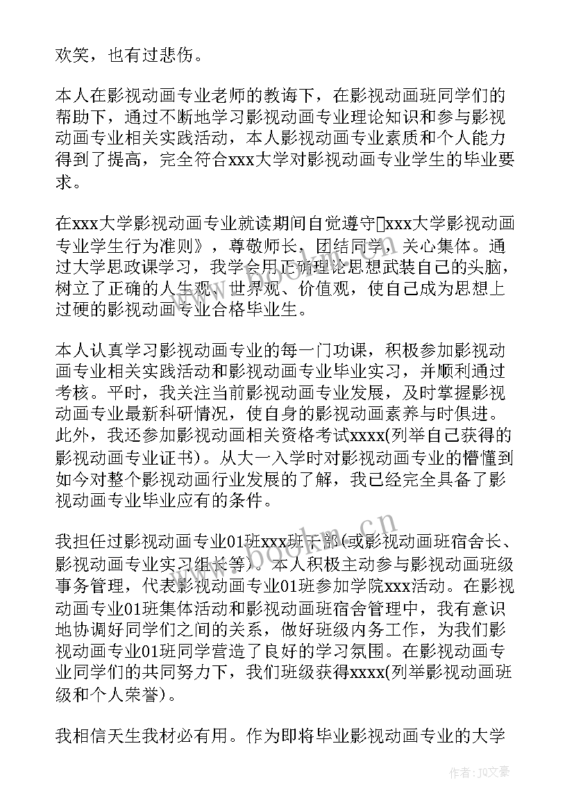 2023年大学生毕业生个人自我鉴定集锦(优秀5篇)