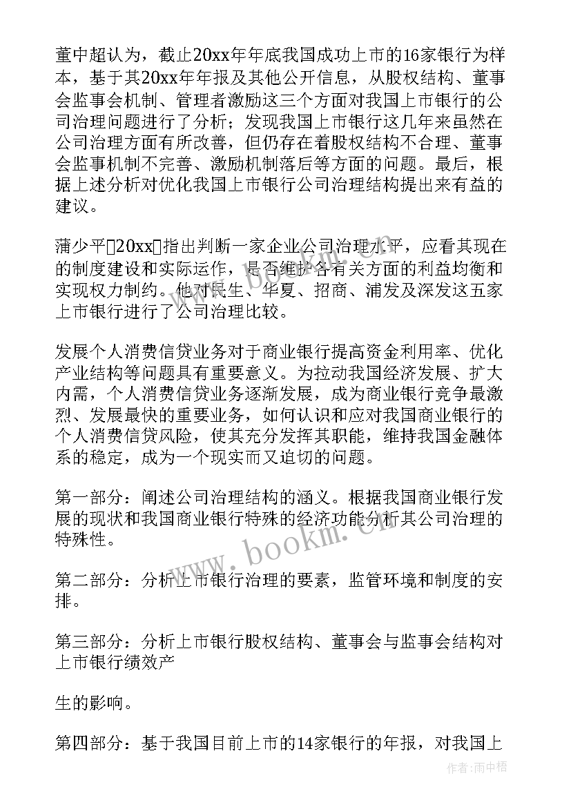 笑话的研究报告(模板5篇)