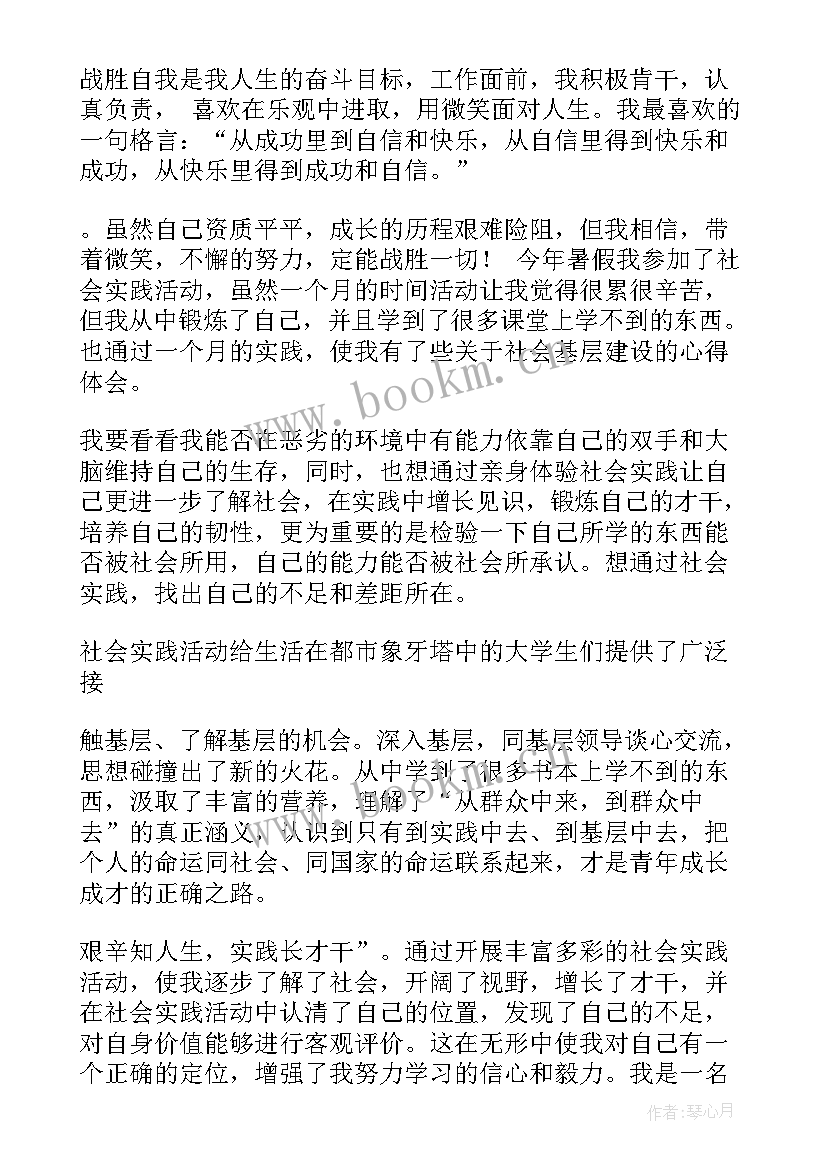 最新在社会实践上的自我评价一年级 社会实践自我评价(模板9篇)