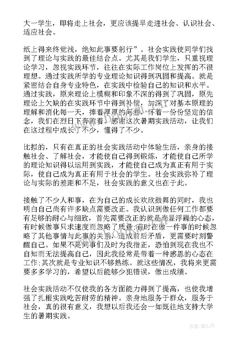 最新在社会实践上的自我评价一年级 社会实践自我评价(模板9篇)