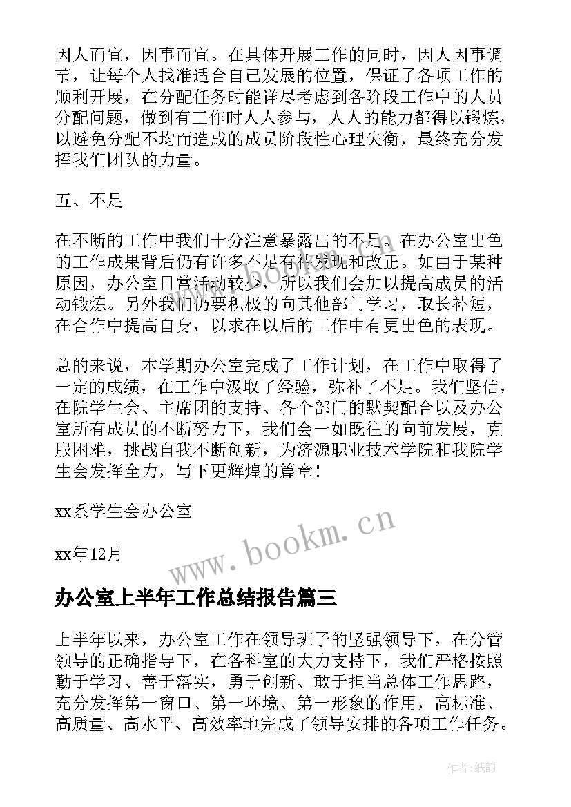 办公室上半年工作总结报告(大全5篇)