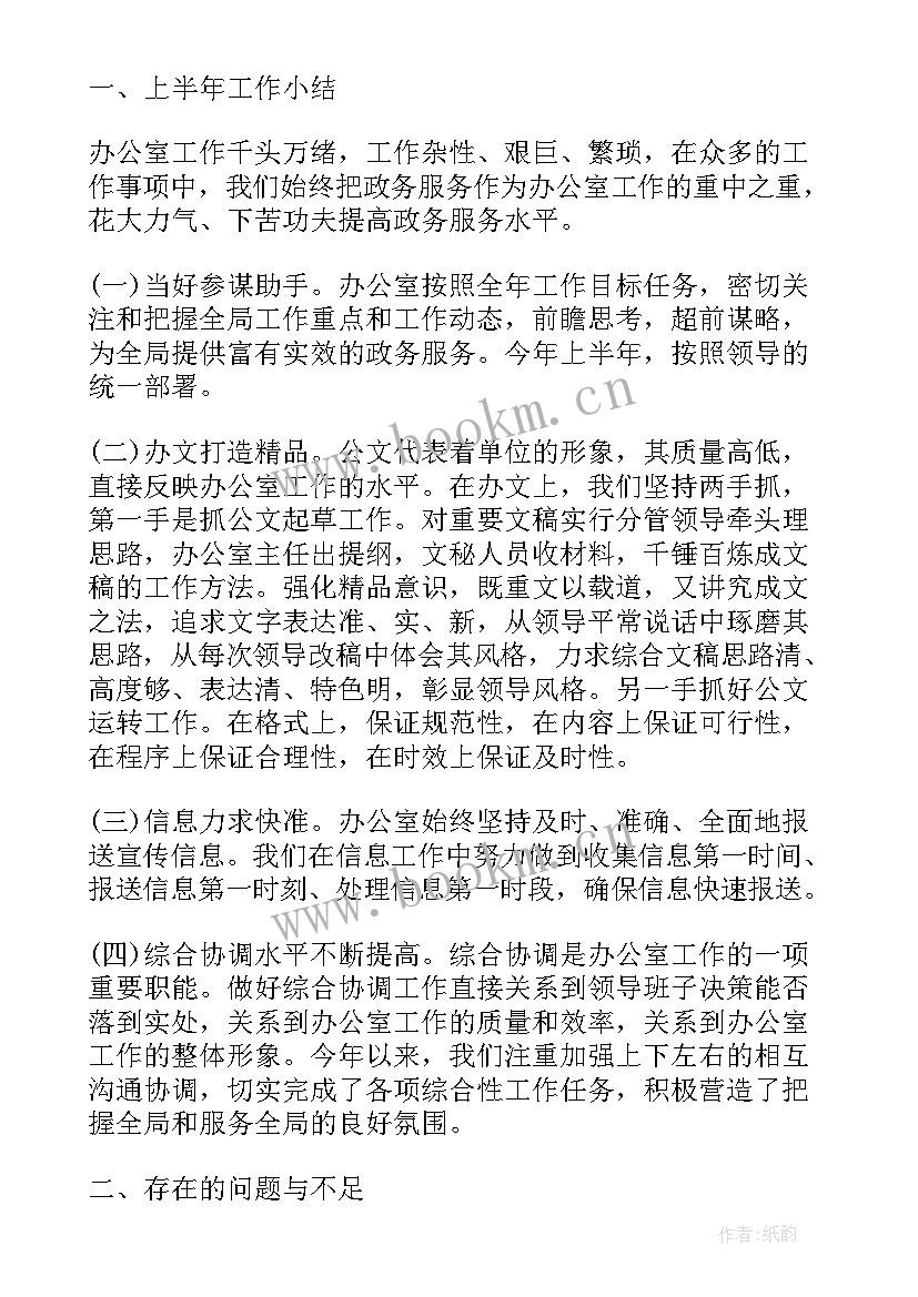 办公室上半年工作总结报告(大全5篇)