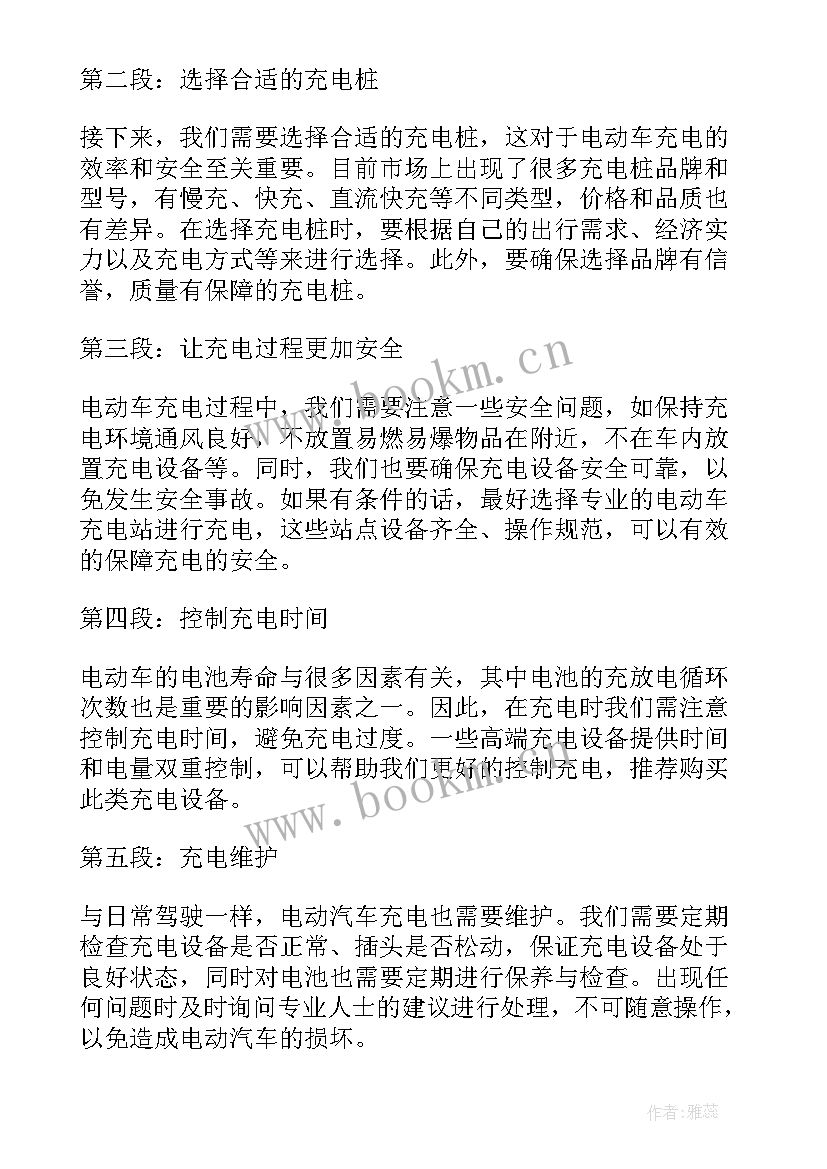 2023年充电桩车位租赁合同(汇总5篇)