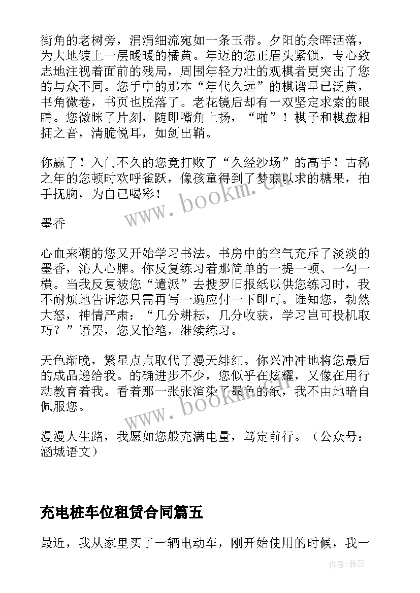 2023年充电桩车位租赁合同(汇总5篇)