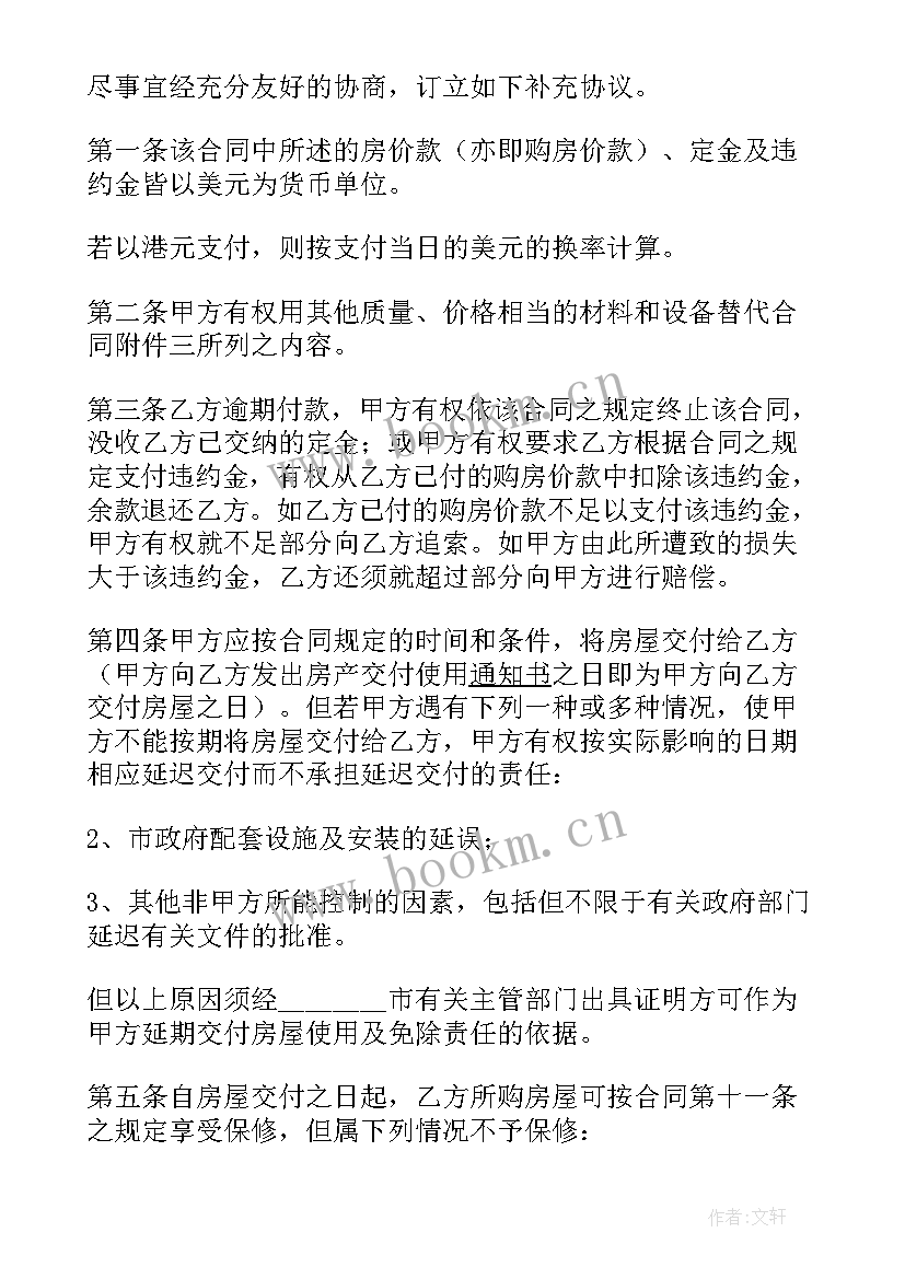 2023年房屋买卖合同正规版本 房屋买卖合同正规版本免费(汇总5篇)