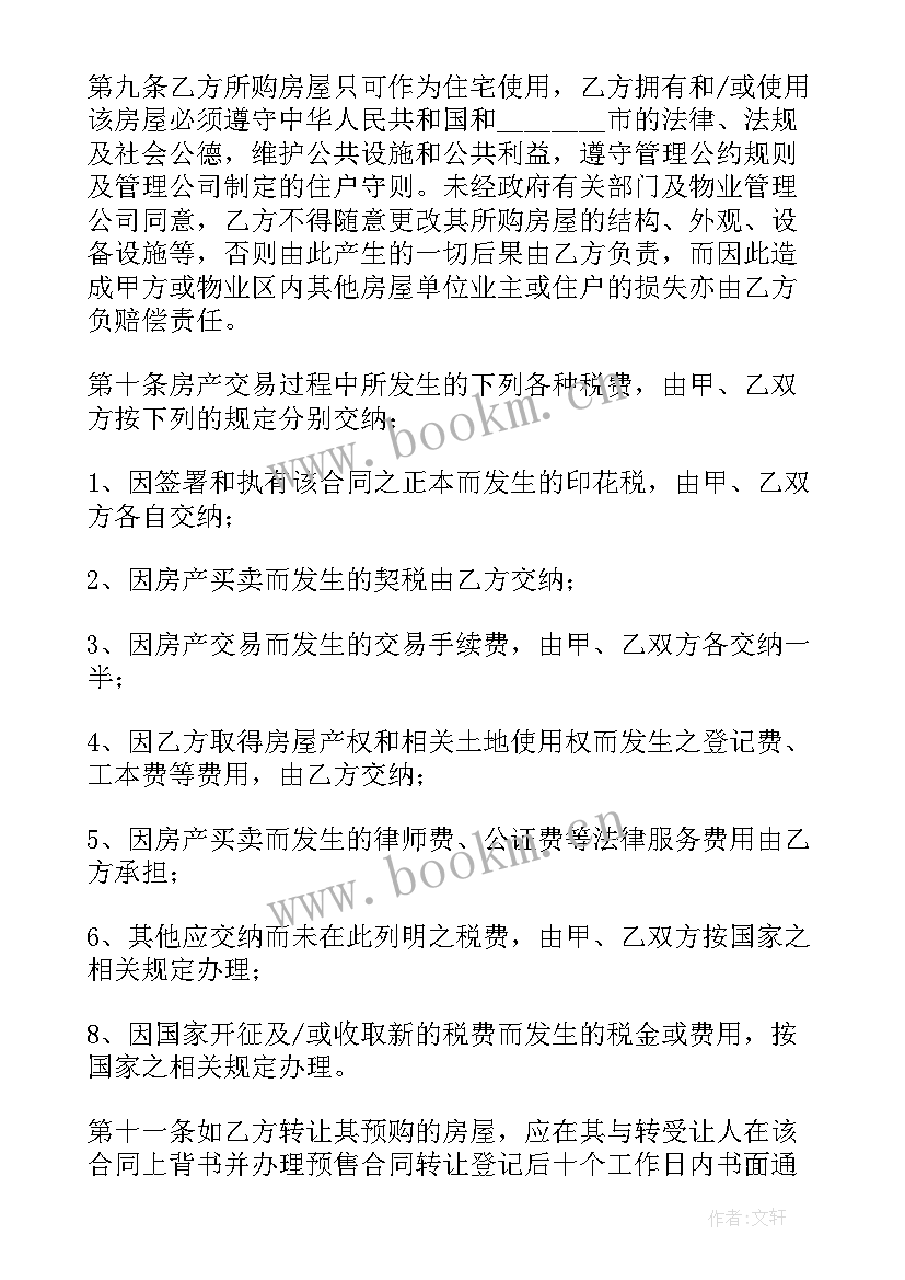 2023年房屋买卖合同正规版本 房屋买卖合同正规版本免费(汇总5篇)