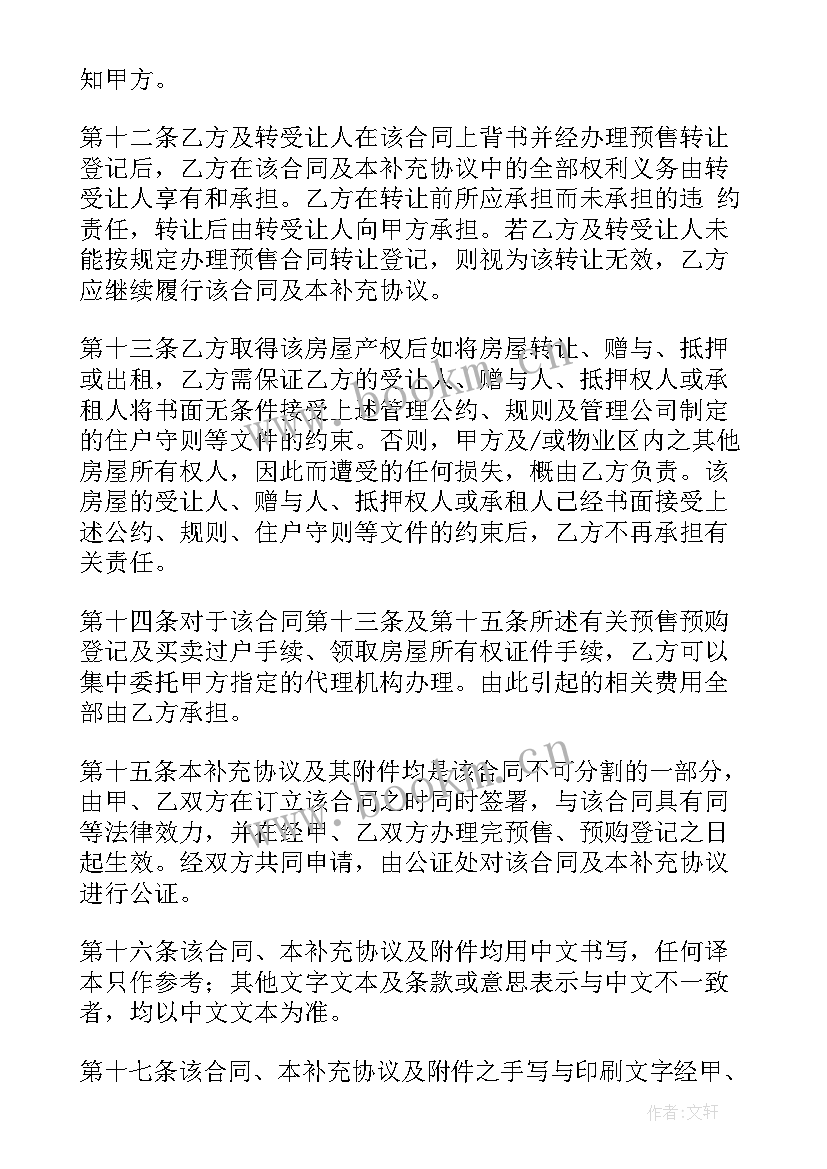 2023年房屋买卖合同正规版本 房屋买卖合同正规版本免费(汇总5篇)