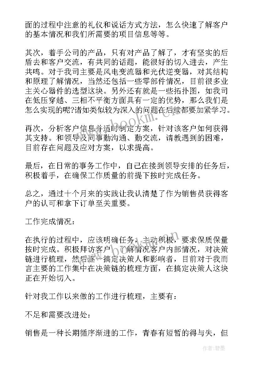 水泥销售经理述职报告(实用5篇)