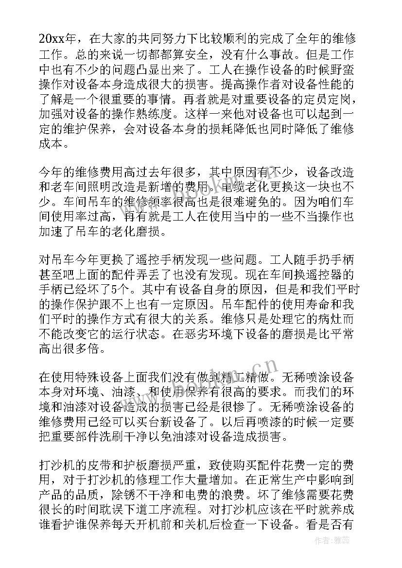 维修部门工作目标及计划 维修部门工作计划(大全5篇)