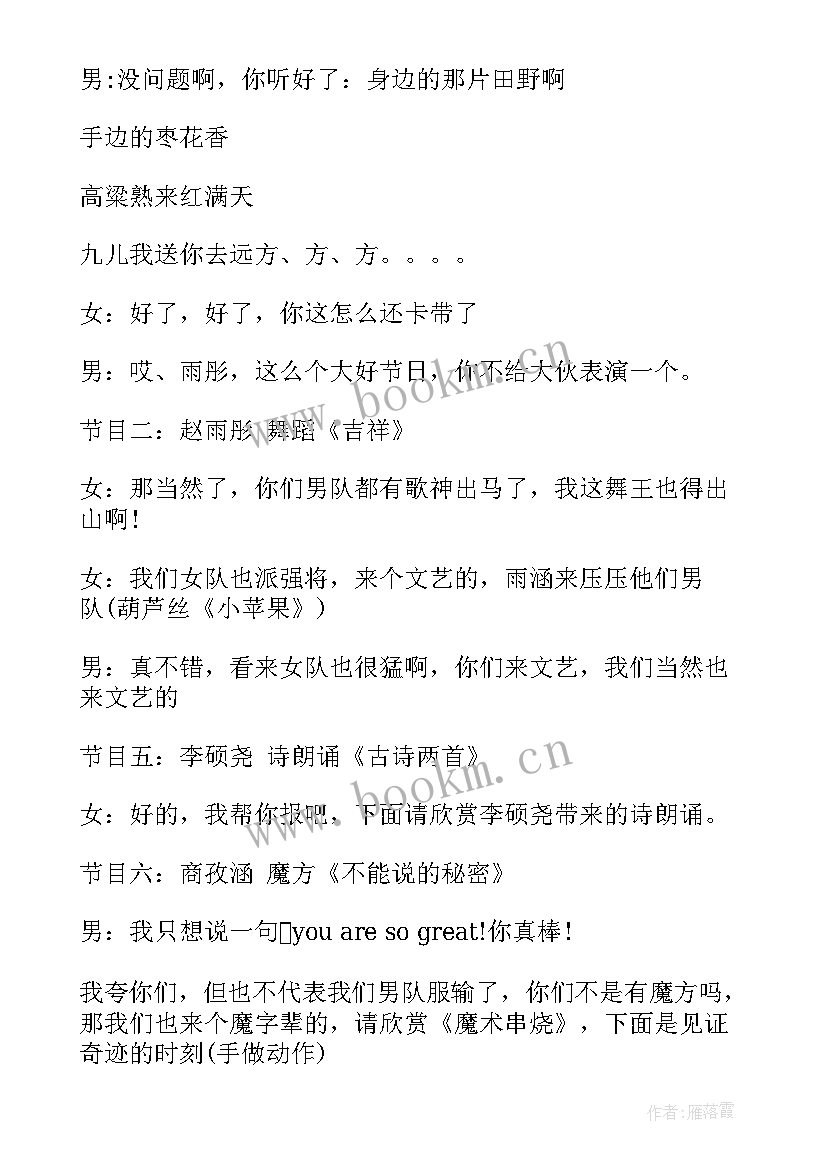 2023年三年级六一主持词开场白台词(大全5篇)