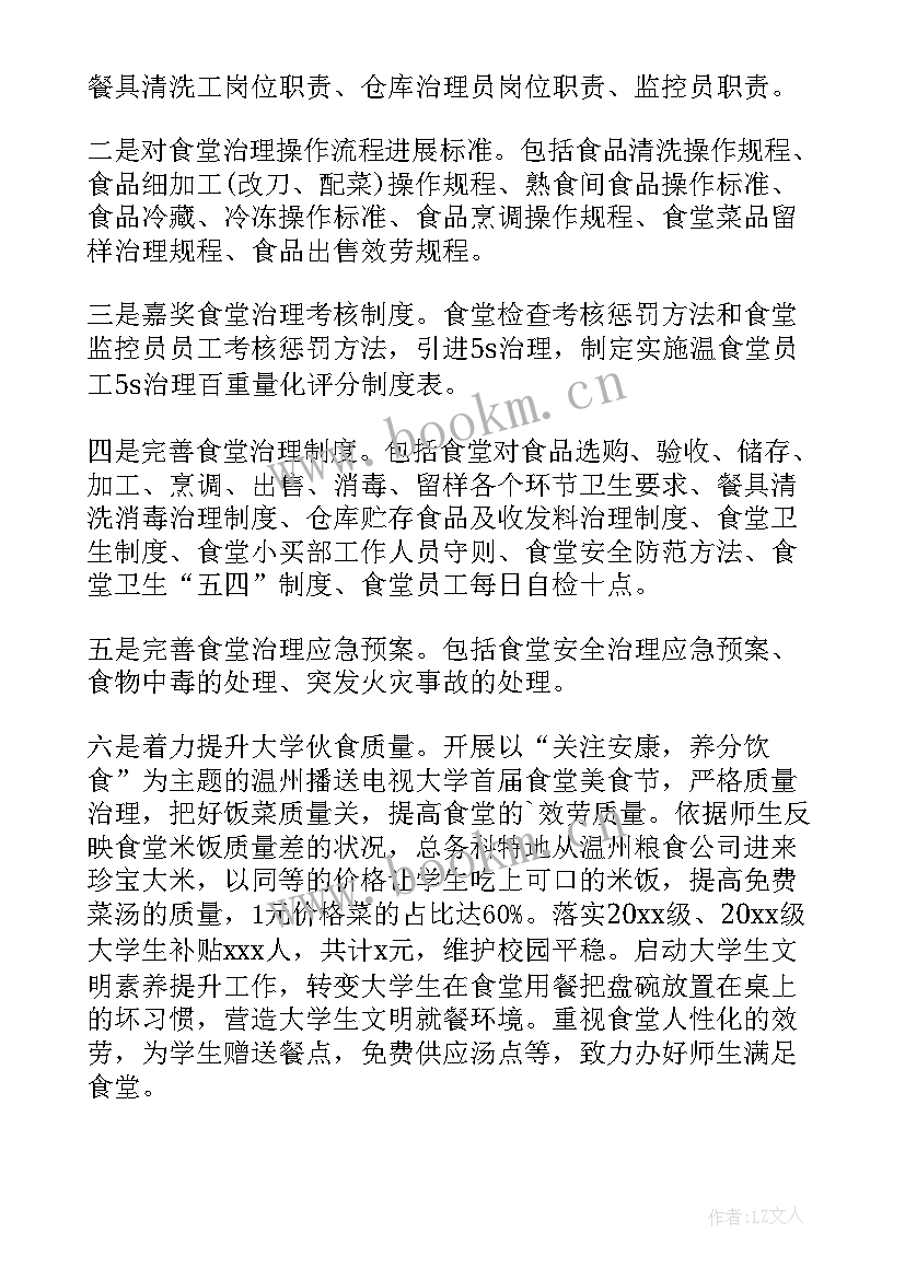 学校食堂年终工作总结概述(优秀6篇)