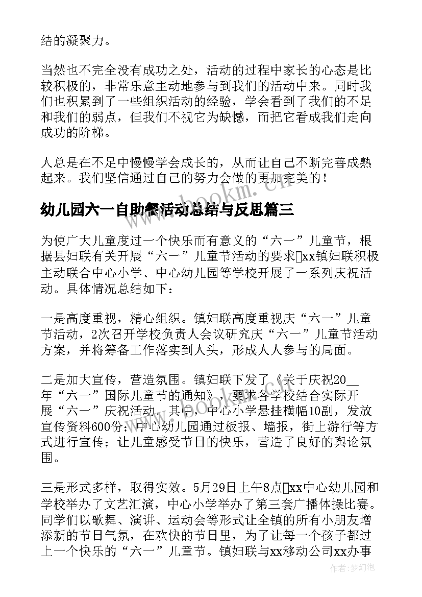 幼儿园六一自助餐活动总结与反思 幼儿园六一活动总结(优质8篇)