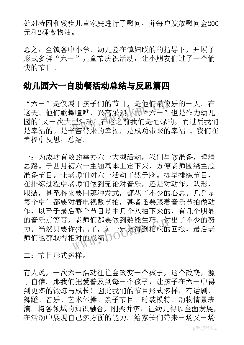 幼儿园六一自助餐活动总结与反思 幼儿园六一活动总结(优质8篇)