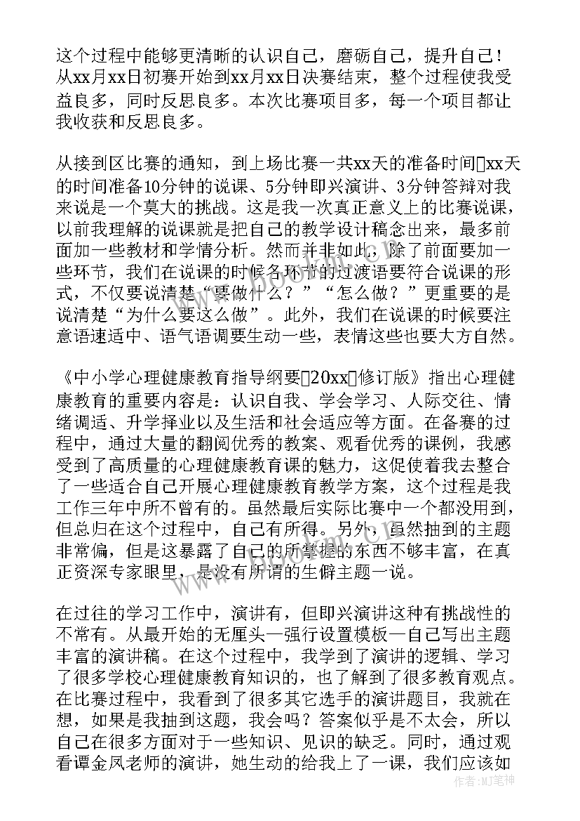 大学生参加比赛的心得体会(优秀5篇)