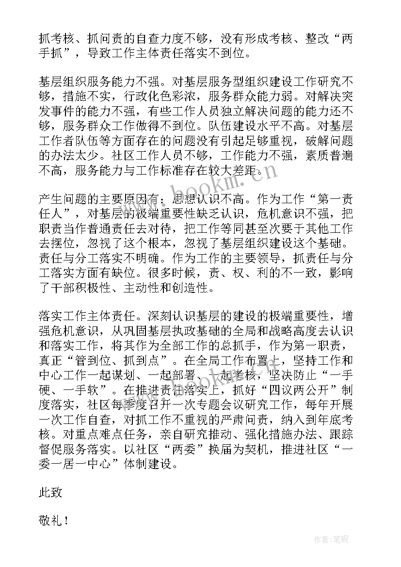 2023年社区书记廉洁自律个人述职报告 社区书记个人述职报告(通用8篇)