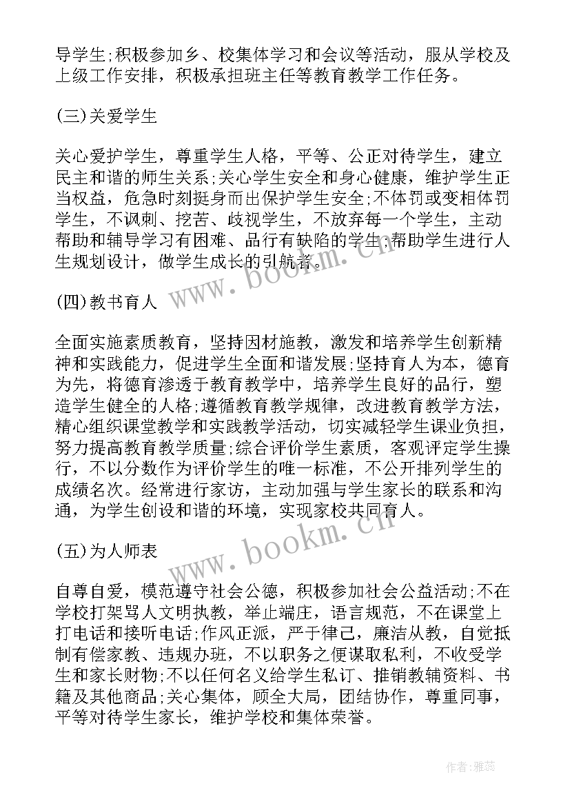 初中师德师风承诺书内容 大学师德师风承诺书内容(精选5篇)