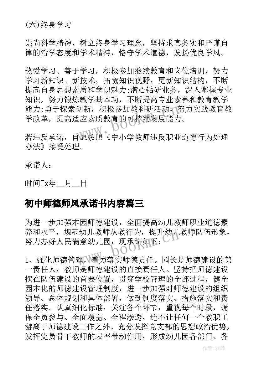 初中师德师风承诺书内容 大学师德师风承诺书内容(精选5篇)