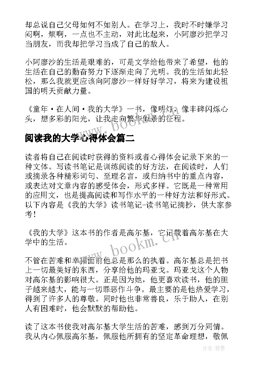 2023年阅读我的大学心得体会 我的大学阅读心得体会(精选5篇)